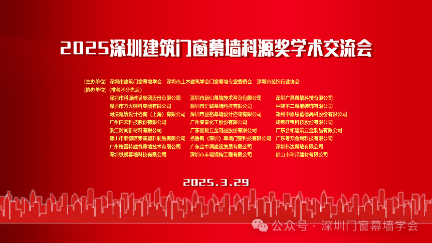 再創(chuàng)新高 | 恒保多篇論文榮獲2025深圳建筑門窗幕墻科源獎(jiǎng)學(xué)術(shù)交流會(huì)表彰！