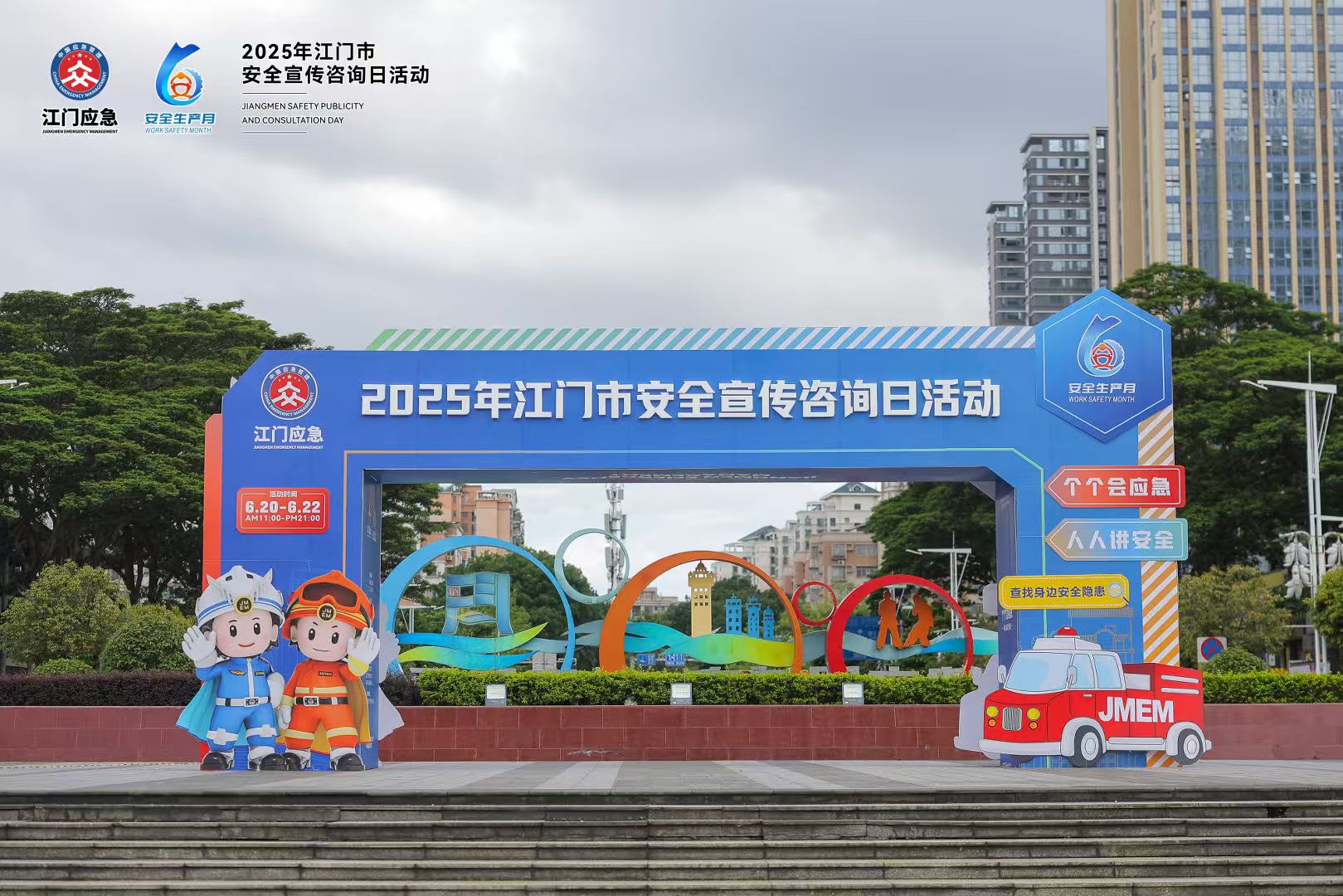 江門市開(kāi)展“安全宣傳咨詢?nèi)铡被顒?dòng)：恒保公司攜優(yōu)質(zhì)產(chǎn)品亮相！